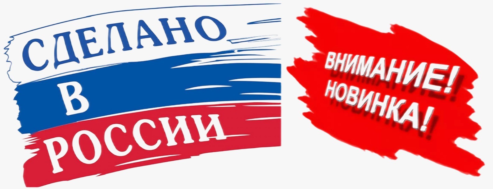 рекламный баннер, сделано в России
