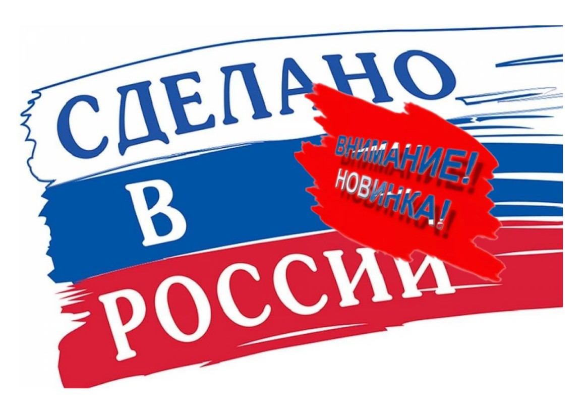 рекламный баннер, сделано в России
